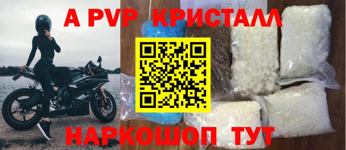 купить наркотик  Вход с VPN  Ноябрьск  Alpha-PVP СК  A-PVP Соль 