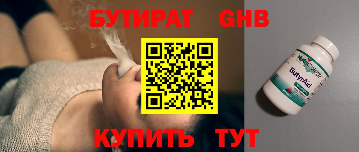 БУТИРАТ  Бутират оксана  Вход с VPN  Ноябрьск 