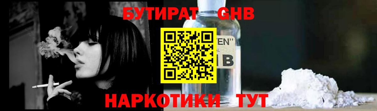 БУТИРАТ бутандиол Ноябрьск