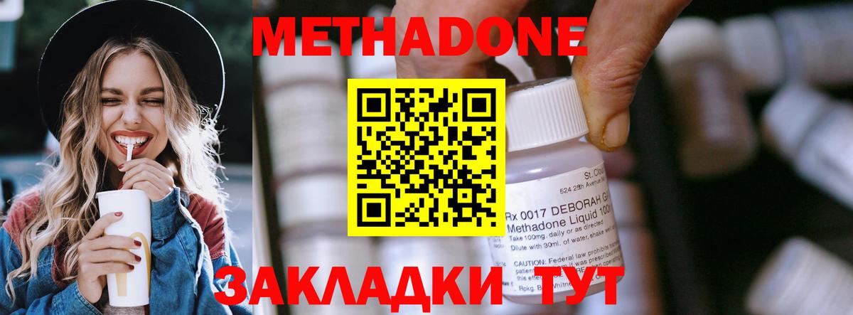 МЕТАДОН VHQ Ноябрьск